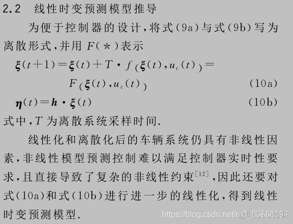 非线性系统离散线性化方法（二）_MPC_05