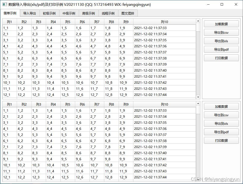 Qt数据库应用7-导出打印QTableWidget/QTableView数据_qt