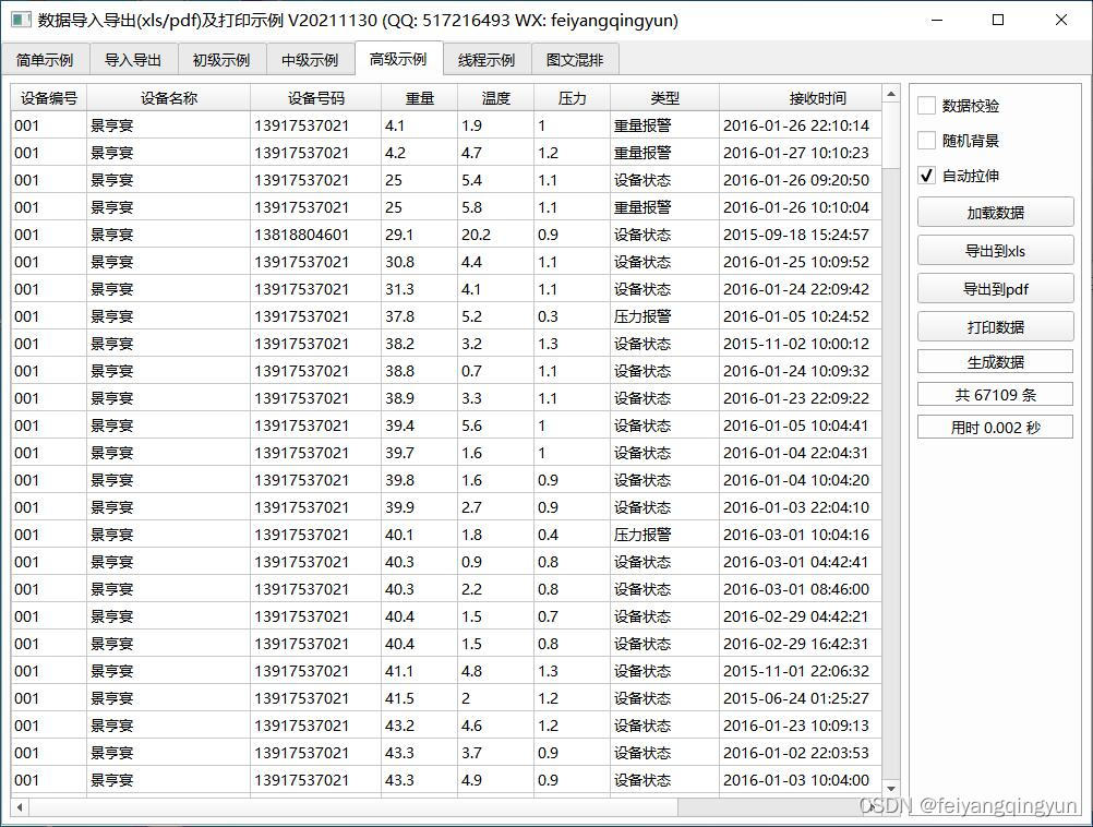 Qt数据库应用8-数据导出组件示例说明_开发语言_02