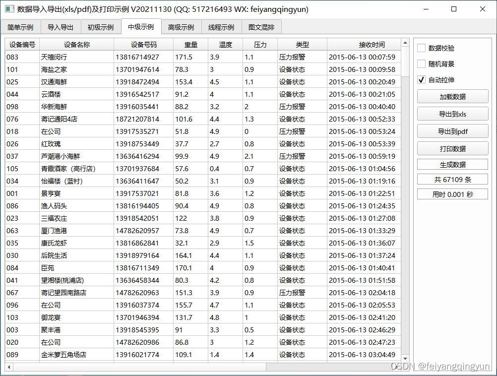 Qt数据库应用8-数据导出组件示例说明_数据库_03