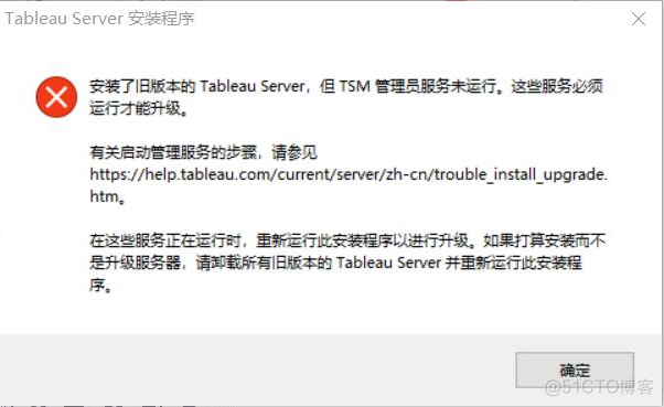 【Tableau server 日常维护11】 安装了旧版本的Tableau server，但是TSM管理员服务未运行，这些服务必须运行才能升级(附件：完全卸载tableau server)_tableau 卸载