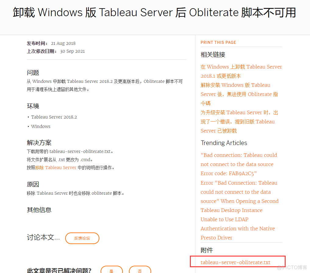 【Tableau server 日常维护11】 安装了旧版本的Tableau server，但是TSM管理员服务未运行，这些服务必须运行才能升级(附件：完全卸载tableau server)_tableau 卸载_04