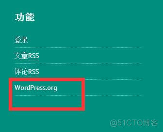 去除WordPress的小工具上的 WordPress.org 版权_版权