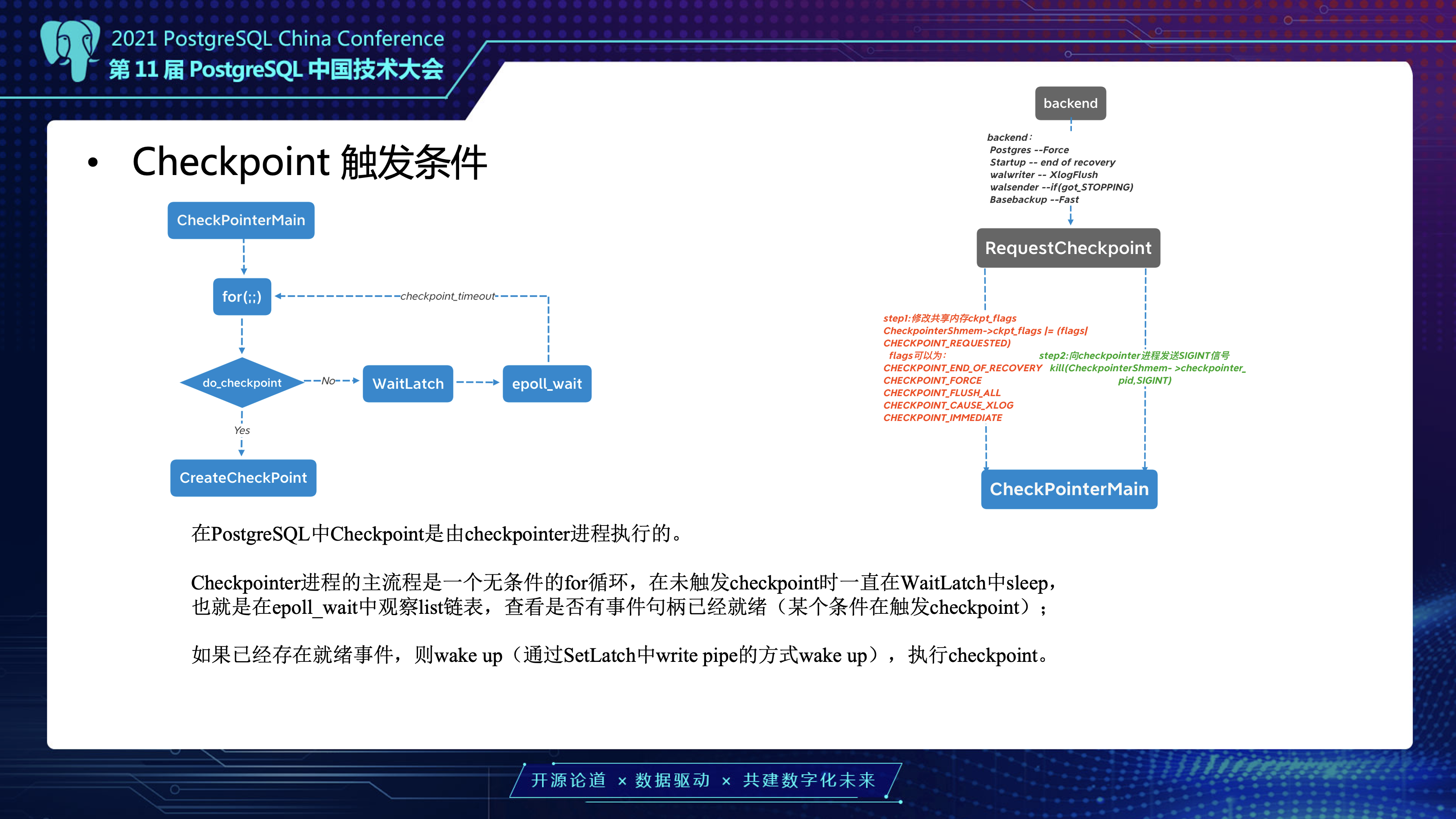 TDSQL | 《checkpoint 原理浅析》_数据