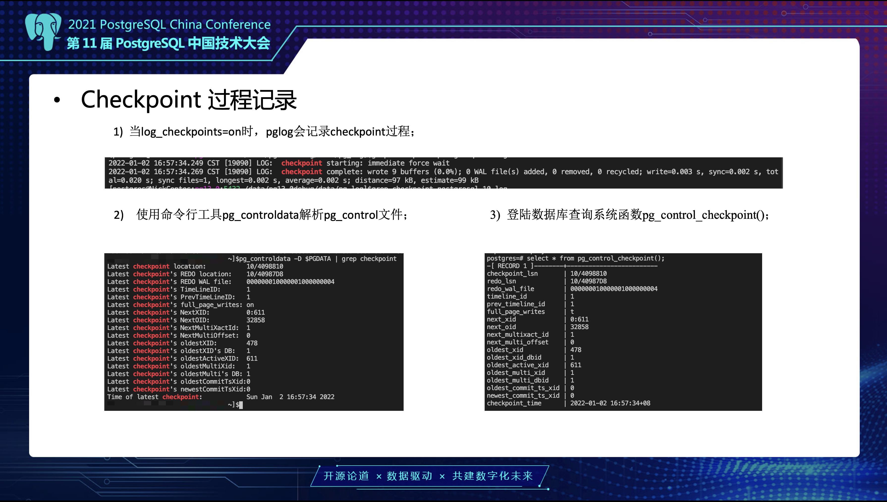 TDSQL | 《checkpoint 原理浅析》_数据_07