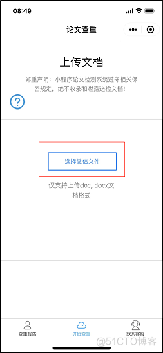 什么时候开始论文查重？_微信_04