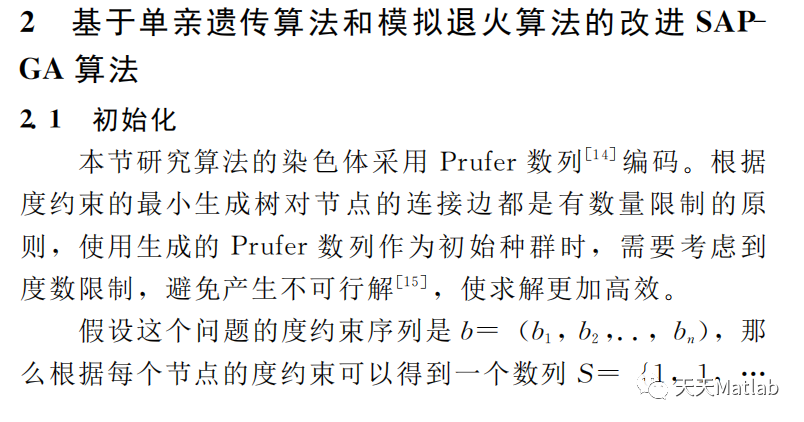 【VRP问题】基于模拟退火算法优化遗传算法求解带时间窗的取送货车辆路径规划问题含Matlab源码_优化算法