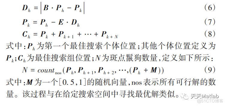 【智能优化算法】基于斑点鬣狗优化算法求解单目标优化问题含Matlab源码_优化算法_02