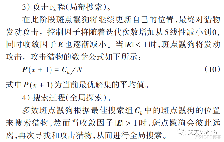 【智能优化算法】基于斑点鬣狗优化算法求解单目标优化问题含Matlab源码_matlab代码_03