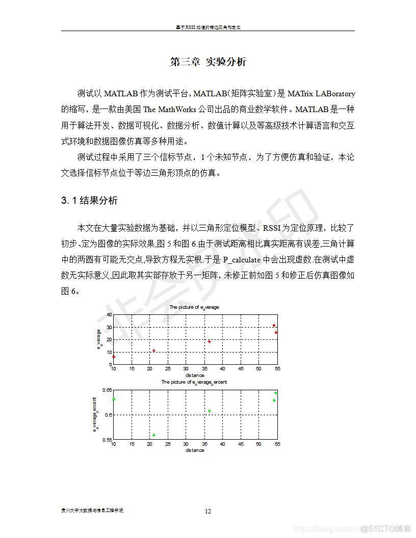 【定位仿真】基于matlab RSSI三边定位仿真【含Matlab源码 1690期】_测试点_05