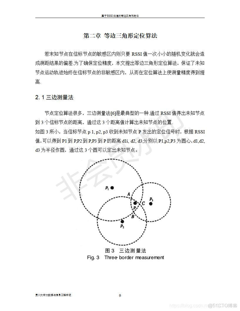 【定位仿真】基于matlab RSSI三边定位仿真【含Matlab源码 1690期】_matlab_09