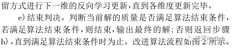 【智能优化算法】基于基于逐维反向学习的动态适应布谷鸟算法(DODACS)求解单目标优化问题附Matlab代码_搜索_06