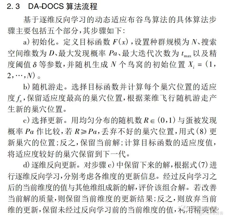 【智能优化算法】基于基于逐维反向学习的动态适应布谷鸟算法(DODACS)求解单目标优化问题附Matlab代码_迭代_05