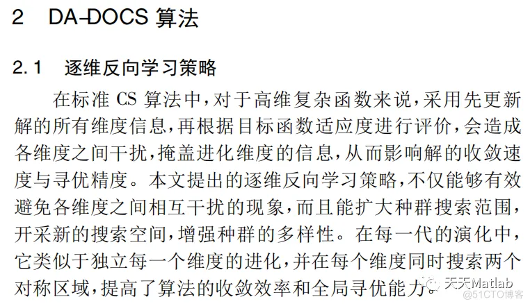 【智能优化算法】基于基于逐维反向学习的动态适应布谷鸟算法(DODACS)求解单目标优化问题附Matlab代码_最优解_02