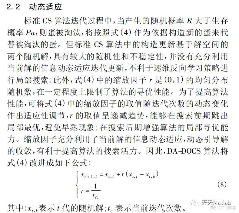 【智能优化算法】基于基于逐维反向学习的动态适应布谷鸟算法(DODACS)求解单目标优化问题附Matlab代码_搜索_04