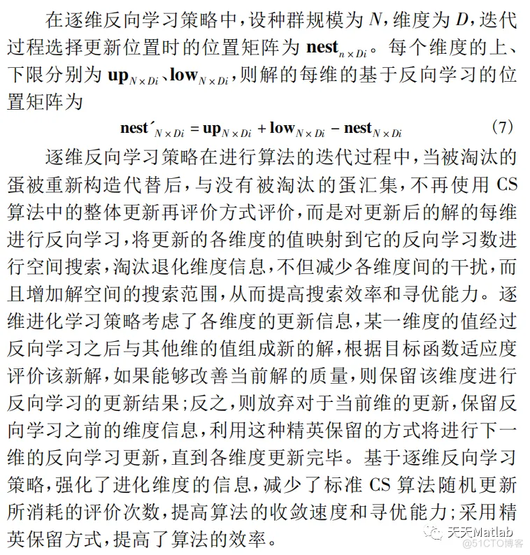 【智能优化算法】基于基于逐维反向学习的动态适应布谷鸟算法(DODACS)求解单目标优化问题附Matlab代码_最优解_03