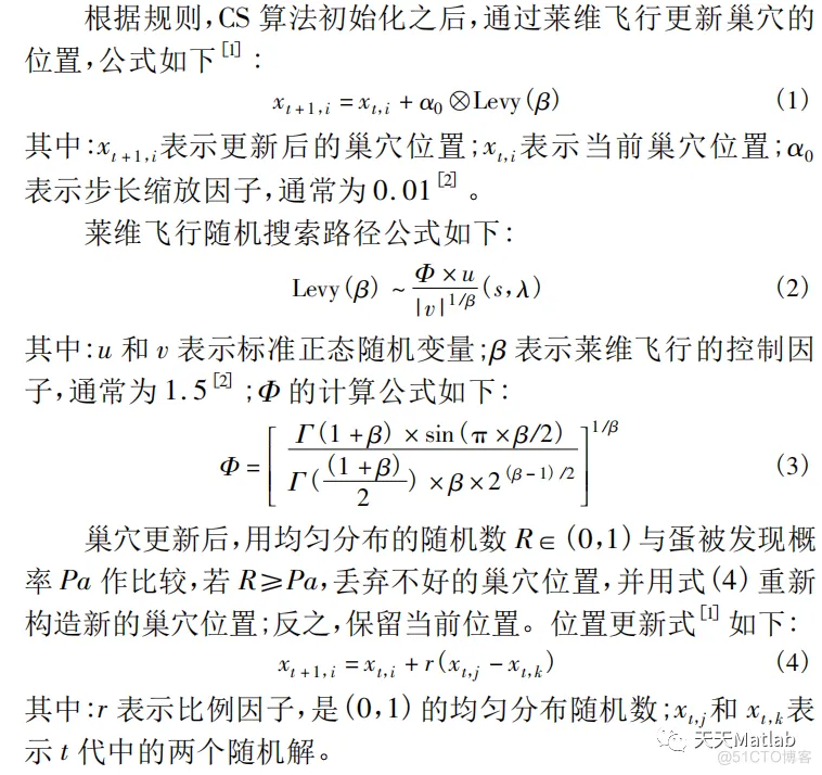 【智能优化算法】基于基于逐维反向学习的动态适应布谷鸟算法(DODACS)求解单目标优化问题附Matlab代码_搜索