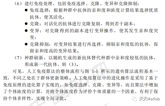 【智能优化算法】基于免疫算法求解单目标优化问题附matlab代码_初始化_02