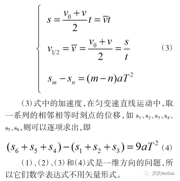 【运动学】匀变速直线运动规律Matlab仿真_参考文献_02