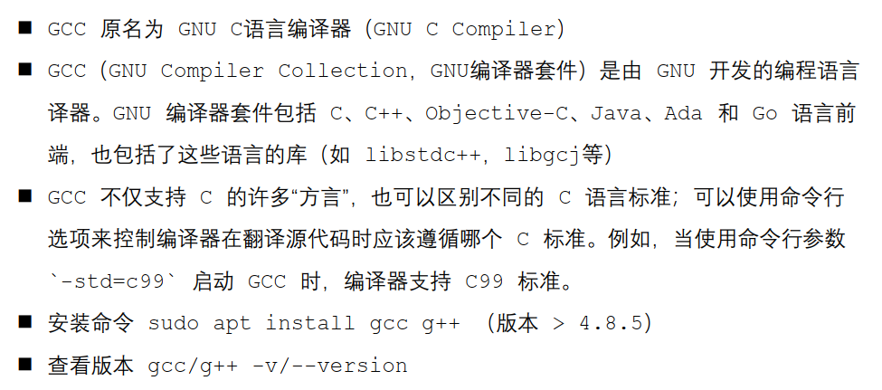 GCC笔记_g++