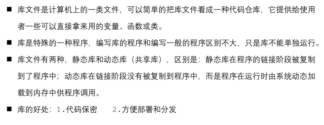 静态库和动态库的制作和使用_动态库