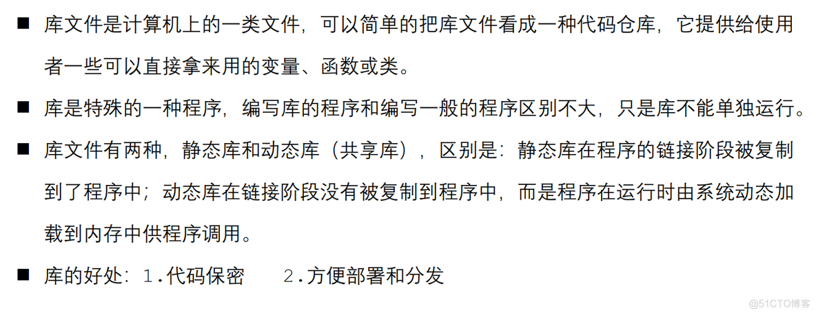 静态库和动态库的制作和使用_可执行文件