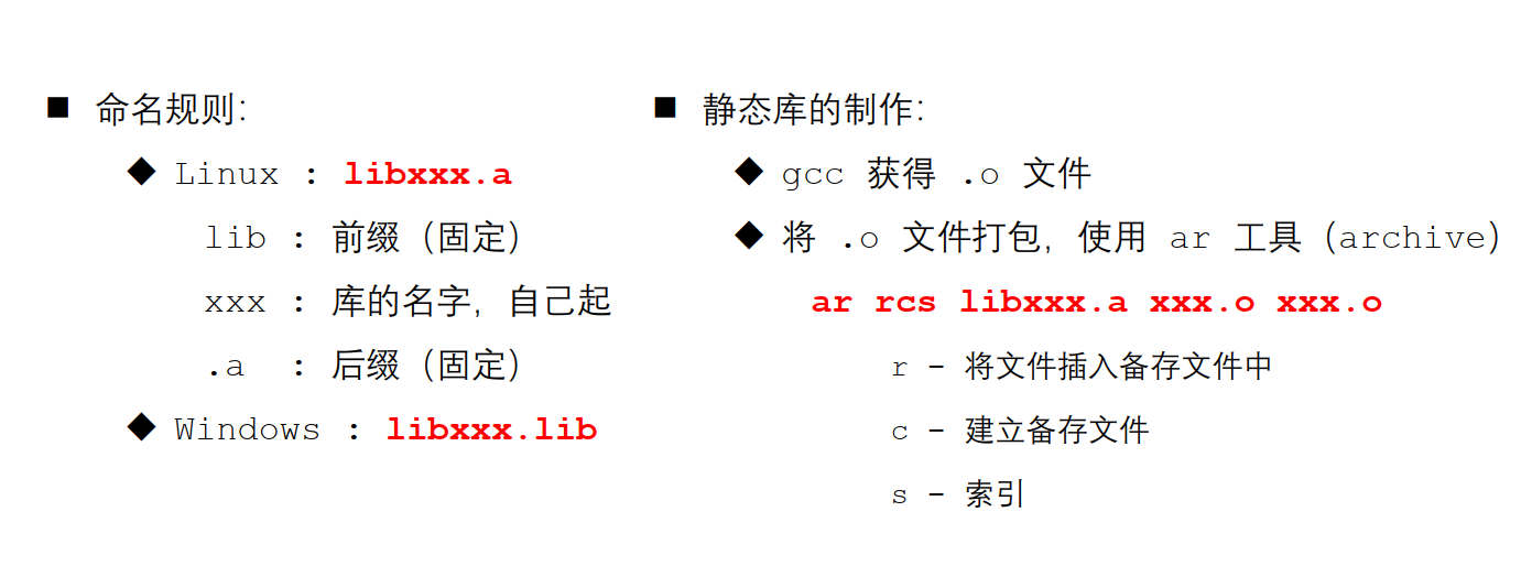 静态库和动态库的制作和使用_可执行文件_02