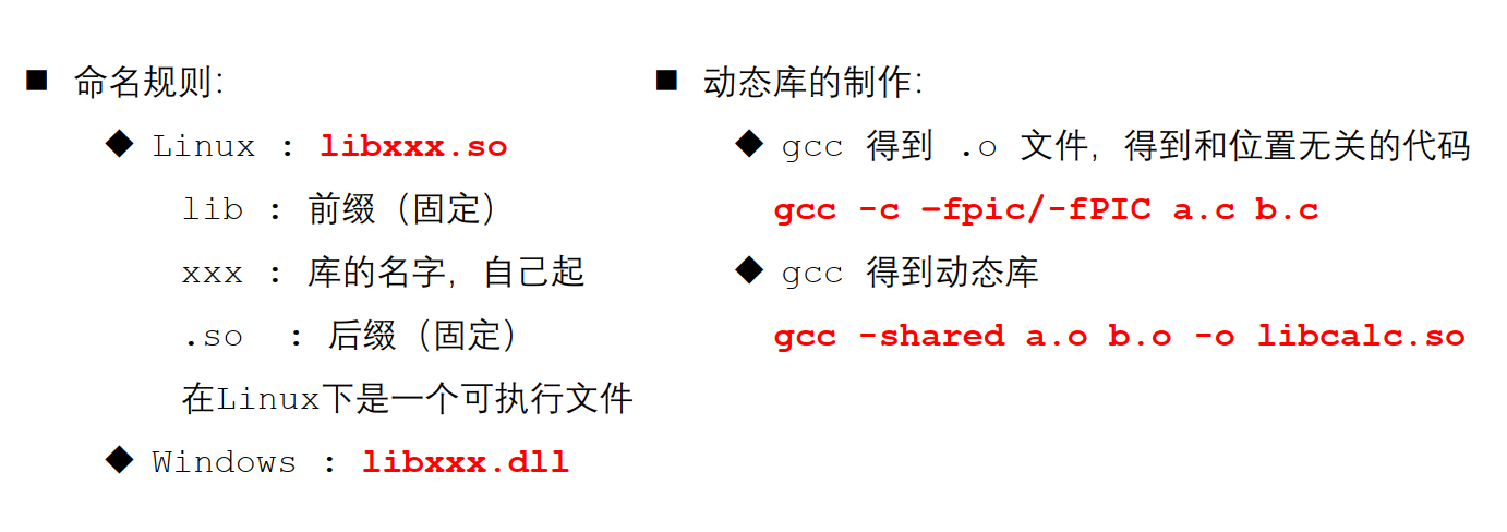 静态库和动态库的制作和使用_可执行文件_04