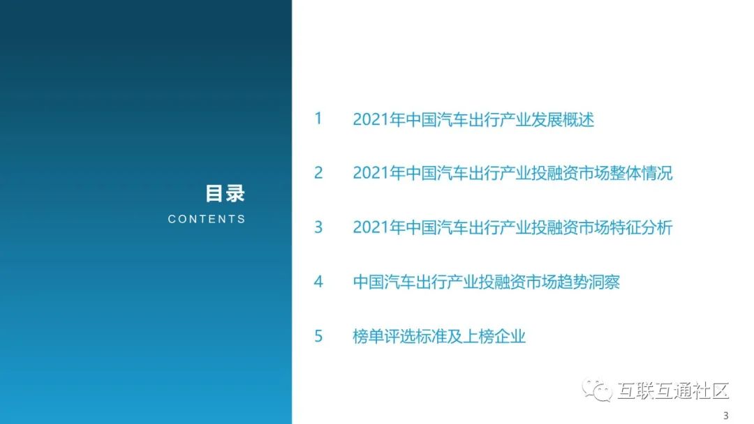 产业分析：汽车出行产业投融资_python_04