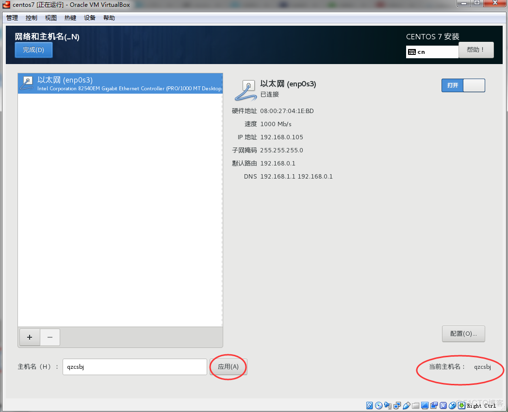 VirtualBox下安装linux虚拟机（centos6、centos7）_开机启动_61