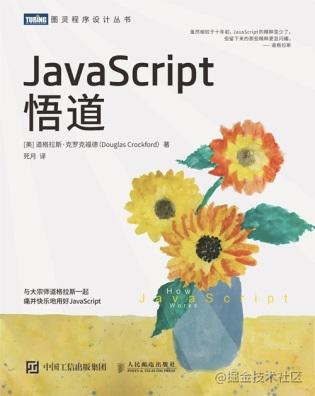 今天七夕和Douglas Crockford一起过_javascript