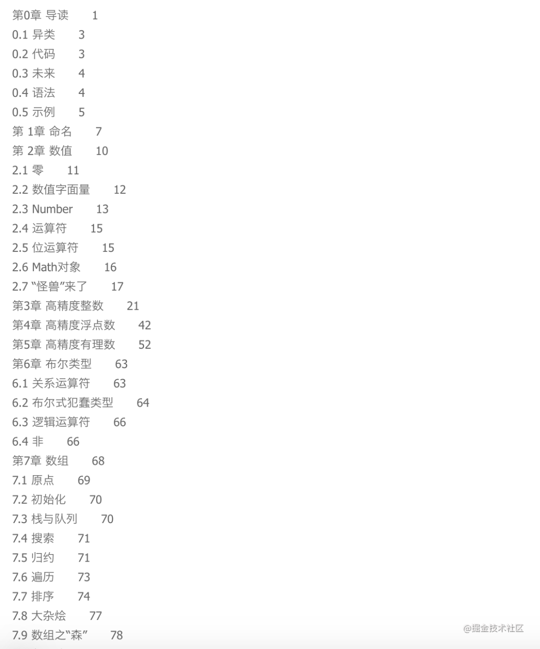 今天七夕和Douglas Crockford一起过_javascript_02