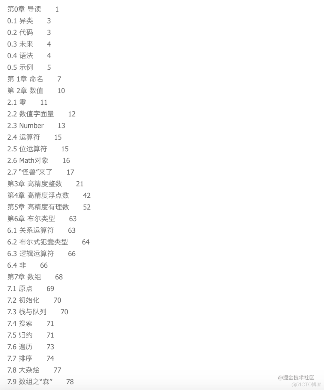 今天七夕和Douglas Crockford一起过_javascript_02