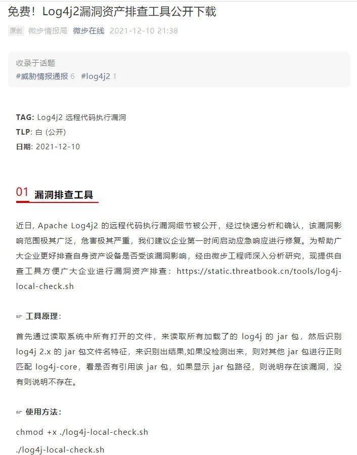 Apache Log4j2 高危漏洞应急响应处置方法汇总整理 Walkingcloud的技术博客 51cto博客