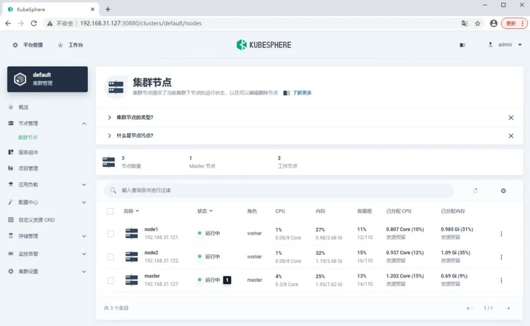 CentOS7下离线安装KubeSphere3.0集群_docker_18