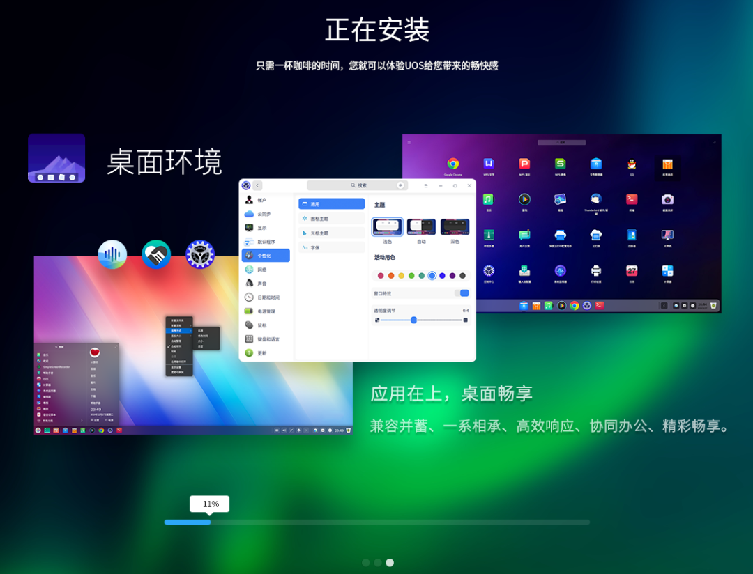 国产统一操作系统UOS安装与初体验_应用商店_12