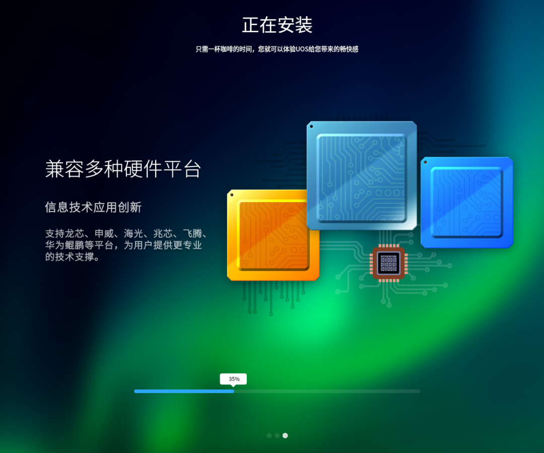 国产统一操作系统UOS安装与初体验_linux_13