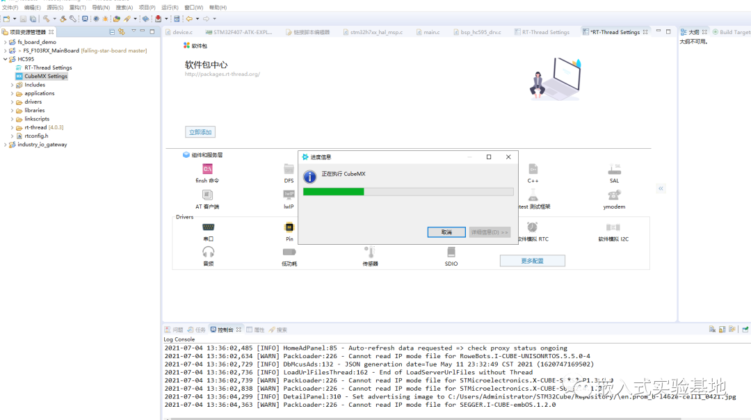 RT-Thread与cubemx|74HC595驱动数码管详解_数据_11