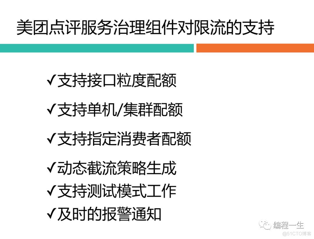 实践高可用_限流_06