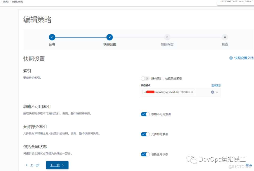 EFK日志快照增量备份和还原_elasticsearch_06