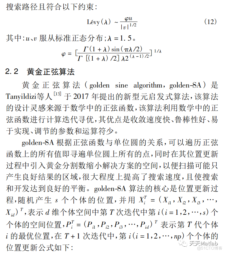 【智能优化算法】基于融合莱维飞行与黄金正弦的蚁狮算法求解单目标优化问题matlab代码_优化算法_07