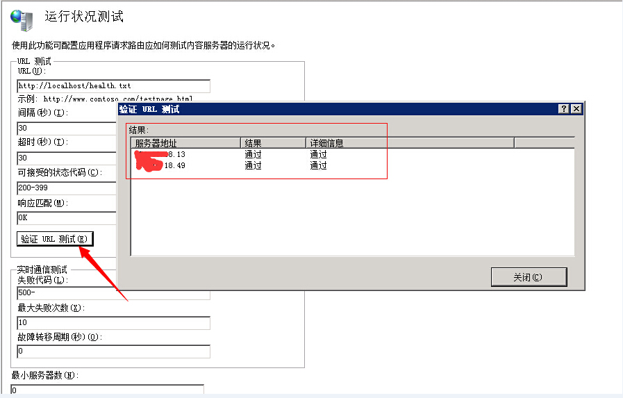 配置IIS的负载均衡_服务器_06