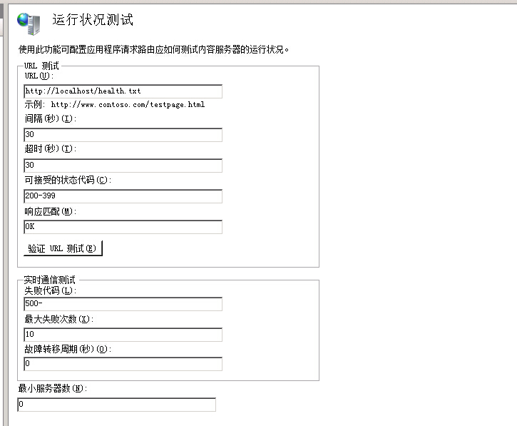 配置IIS的负载均衡_asp.net_05