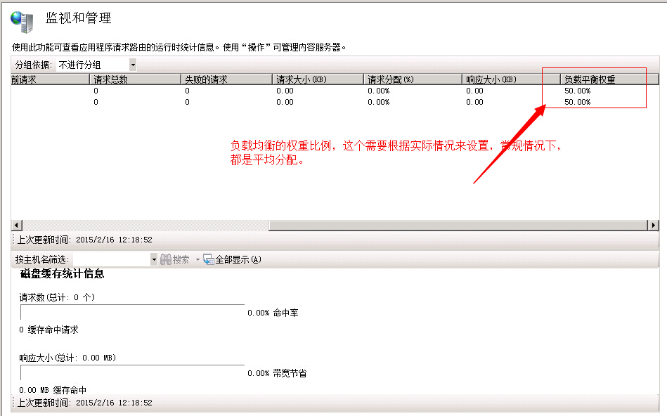 配置IIS的负载均衡_asp.net_09