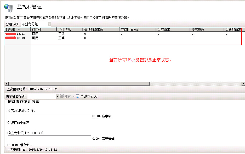 配置IIS的负载均衡_服务器_08