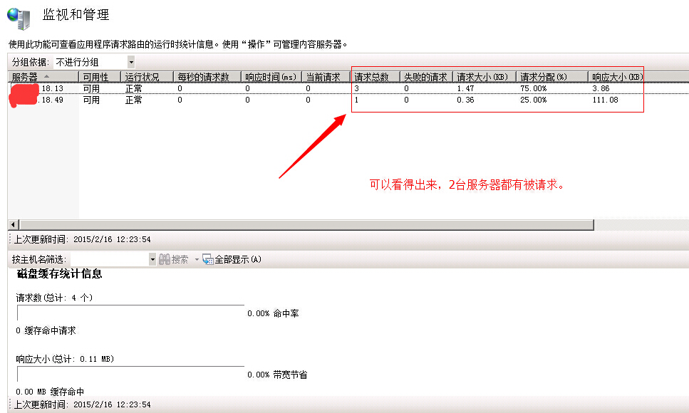 配置IIS的负载均衡_数据_11