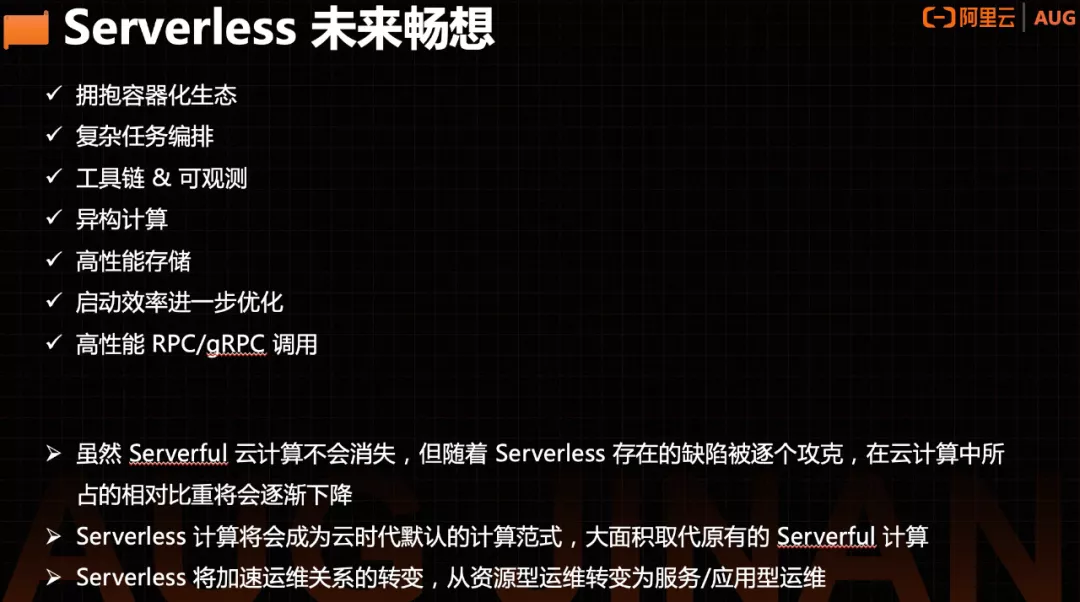 #yyds干货盘点#一文读懂 Serverless 的起源、发展和落地实践_微服务_11