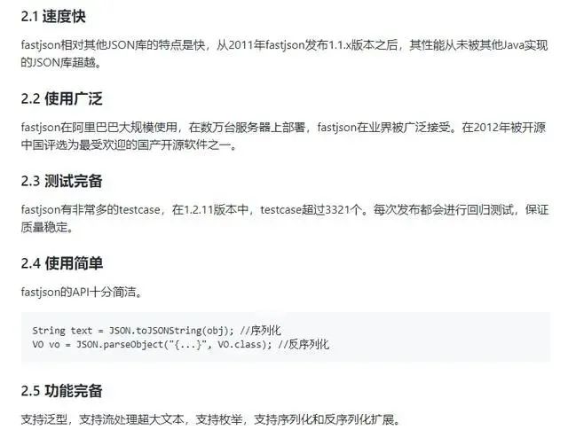 “这么快”的FastJson，为何又要被抛弃_json