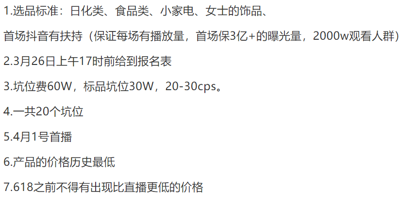 分享 | 聊聊罗永浩电商直播_技术资料_03